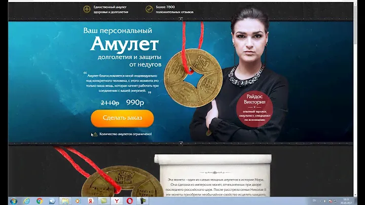 Виктория Райдос - Амулет долголетия и защиты от недугов 2017