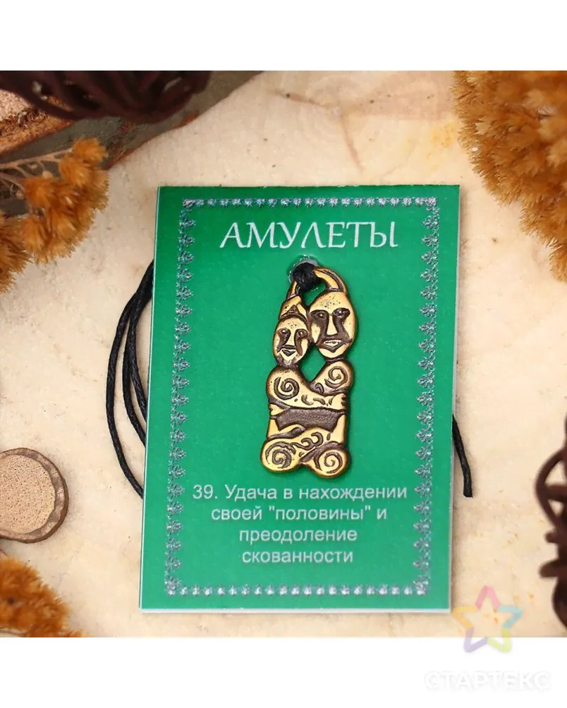Амулет "Цветок Аравии" (помогает найти свою «половину», способствует хорошему партнёрству), длина 68см бронзового цвета-1