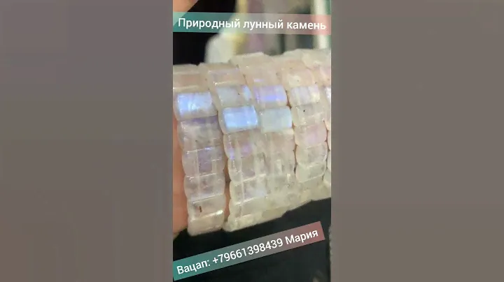 Натуральные камни Лунный камень
