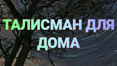 Талисман для дома. Ключи в магии.