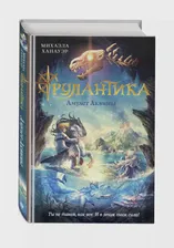 Амулет Аквины. Ханауэр Михаэла - купить книгу с доставкой | Майшоп