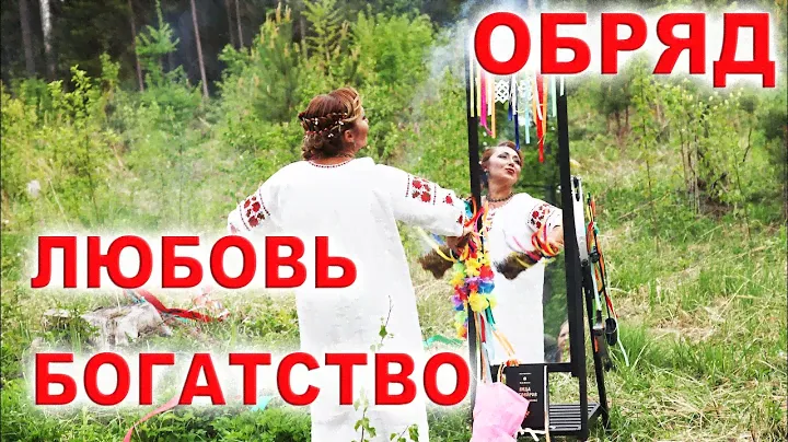 Обряд на любовь богатство счастье здоровье защиту ЛЕНТЫ Заряжаем воду Амулеты/Арина ласка 18+