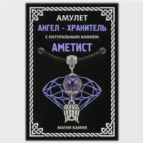 Амулет Ангел-хранитель (крылья) с натуральным камнем аметист, цвет серебр. MKA009-2-0