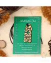 Амулет "Цветок Аравии" (помогает найти свою «половину», способствует хорошему партнёрству), длина 68см бронзового цвета