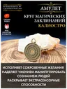 Амулет Круг Калиостро