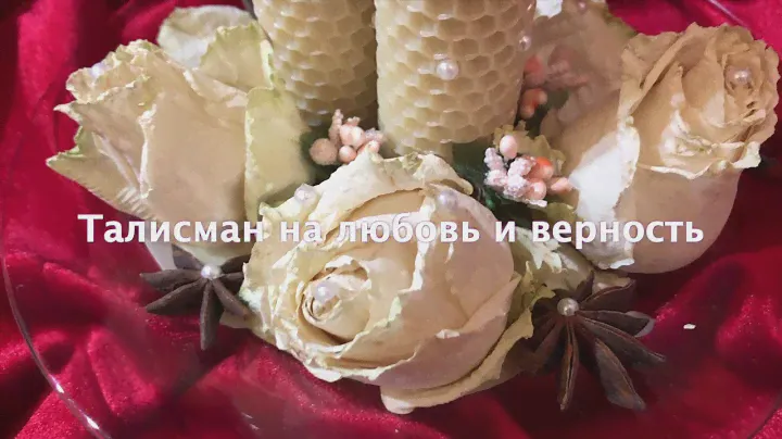 Талисман на любовь и верность, рождение ребенка