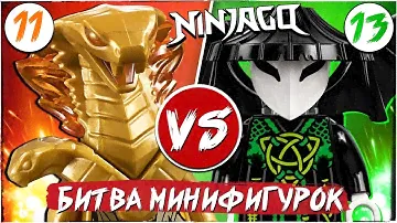 Лего Ниндзяго 13 сезон минифигурки и LEGO Ninjago 11 сезон Мастера Кружитцу. Какие фигурки лучше?