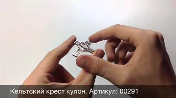 Кельтский крест кулон.