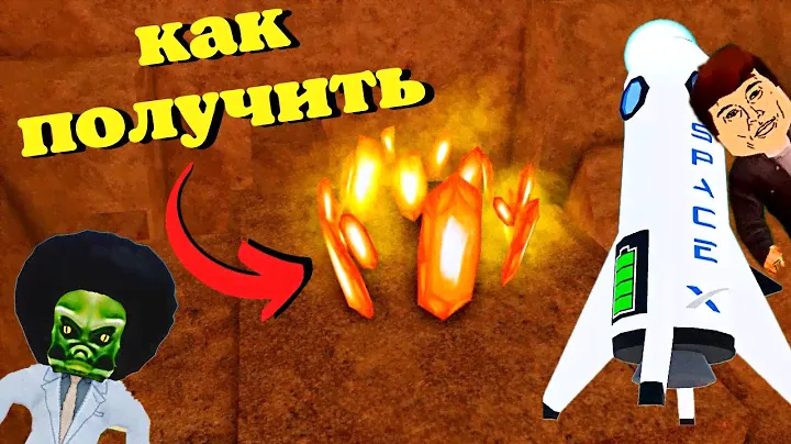 Как Получить Ингредиент ЗВЕЗДНЫЙ ОСКОЛОК/ Wacky Wizards 🚀🚀🚀 MARS UPDATE