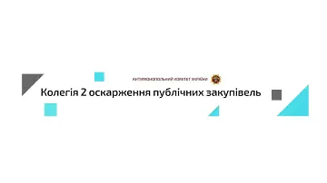 Комісія 18.07.2024