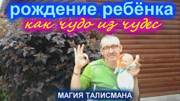 РОЖДЕНИЕ РЕБЕНКА КАК ЧУДО ИЗ ЧУДЕС 👼МАГИЯ ТАЛИСМАНА // ИСТОРИЯ ПОДПИСЧИЦЫ