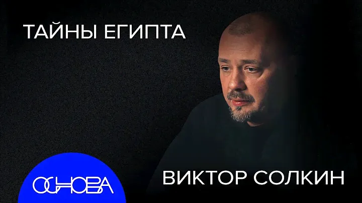 ДРЕВНИЙ ЕГИПЕТ: ПИРАМИДЫ, КОТИКИ, КРАЖА ШЕДЕВРОВ, ПИВО И ЗВЁЗДЫ
