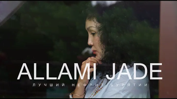 Allami Jade | Лучший нефрит Бурятии