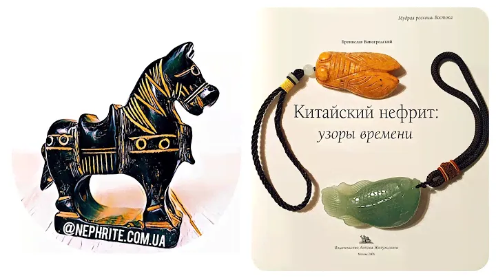 ГЛАШАТАЙ МАЙК | КИТАЙСКИЙ НЕФРИТ - Б.Б. ВИНОГРОДСКИЙ (ГЛАВА 3)