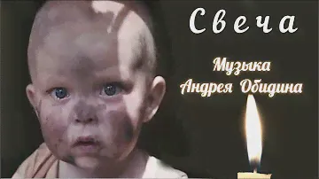 "СВЕЧА" - ПАМЯТИ ПОГИБШИХ ДЕТЕЙ ДОНБАССА ПОСВЯЩАЕТСЯ...