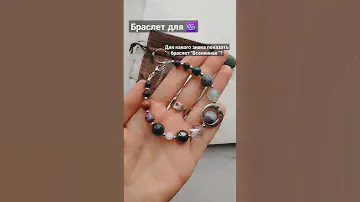Браслет оберег из натуральных камней.