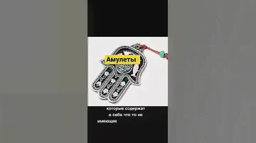 посланник Аллаха Мухаммад ﷺ, амулеты и талисманы