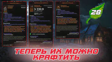 Diablo 3 - Вы за ними долго охотились? Теперь первозданные предметы можно крафтить. Появился рецепт
