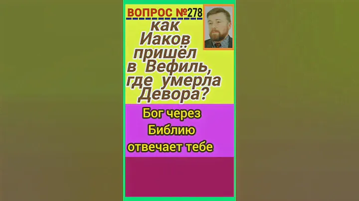 кормилица (Быт.35:5-8)