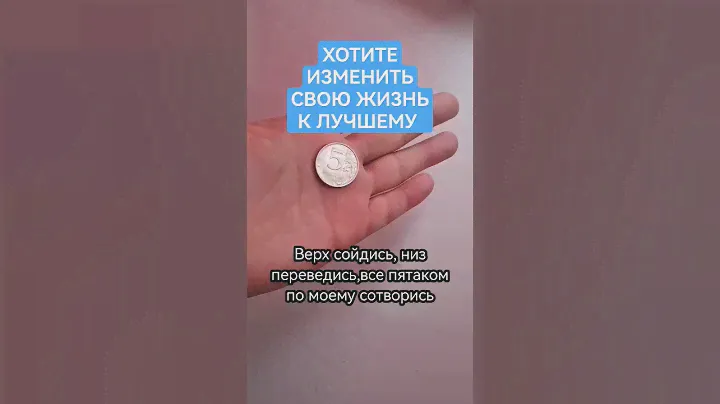 ХОТИТЕ ИЗМЕНИТЬ СВОЮ ЖИЗНЬ К ЛУЧШЕМУ РИТУАЛ НА ДЕНЬГИ СЧАСТЬЕ БЛАГОПОЛУЧИЕ ОБРЯД ОНЛАЙН