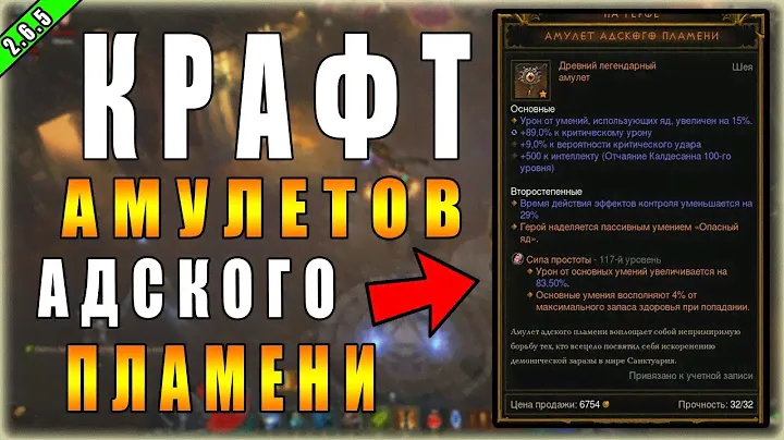 Diablo 3 : RoS ► Крафт 100 Амулетов Адского Пламени! ► ( Обновление 2.6.5 , 17-ый сезон )